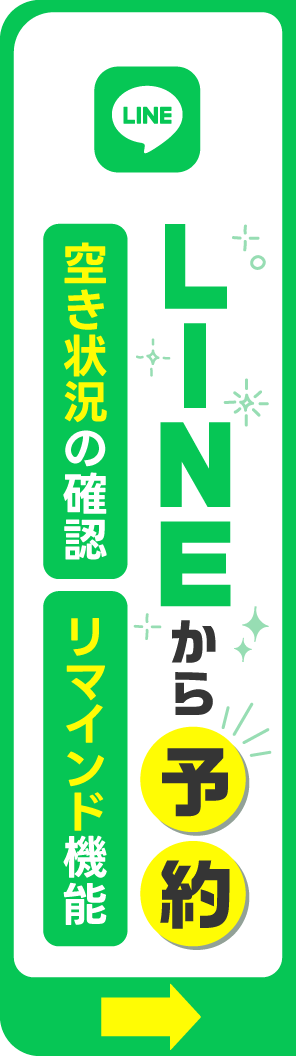 LINEから予約